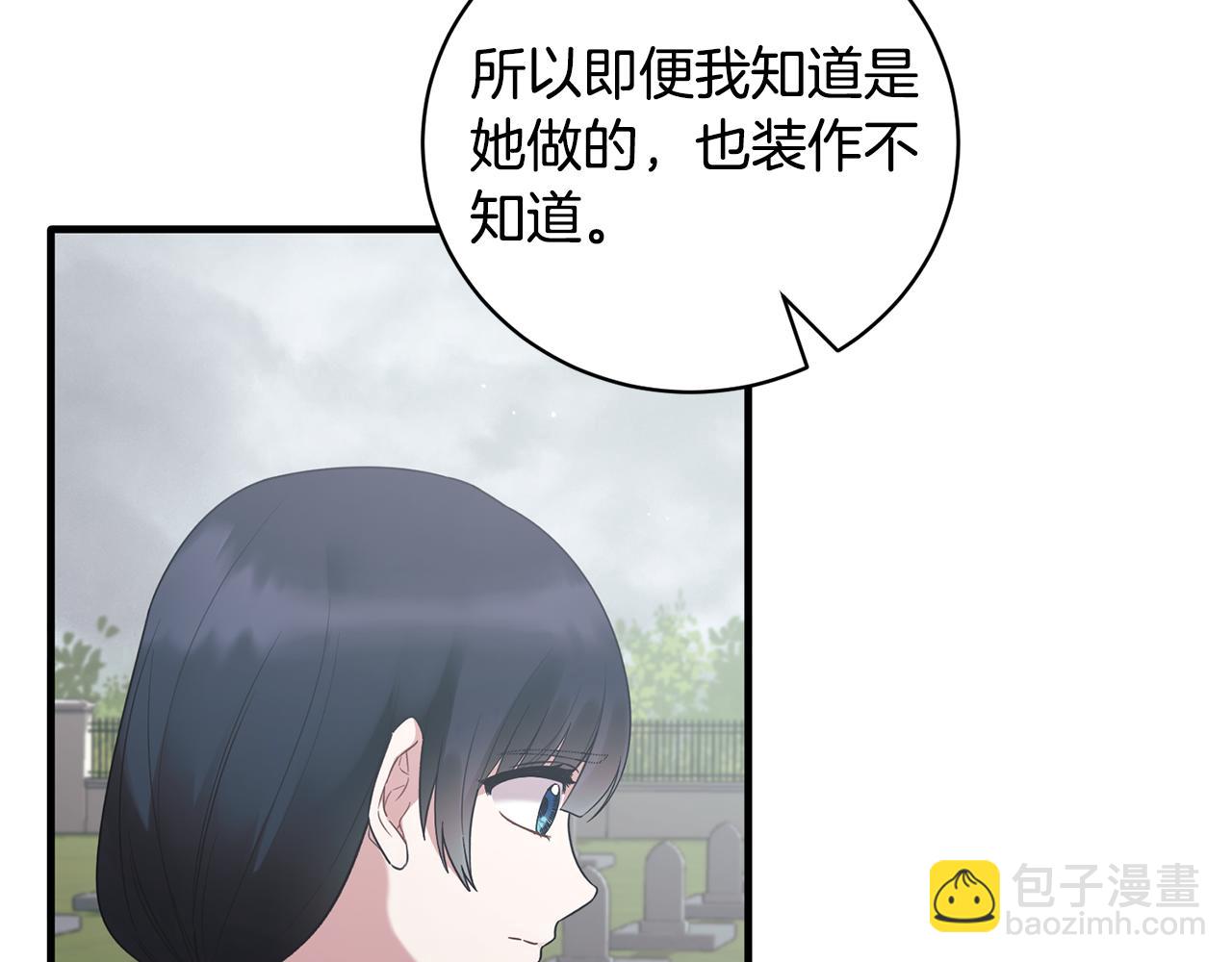 ☕安吉拉的谎言 第144话 没安好心 第32页