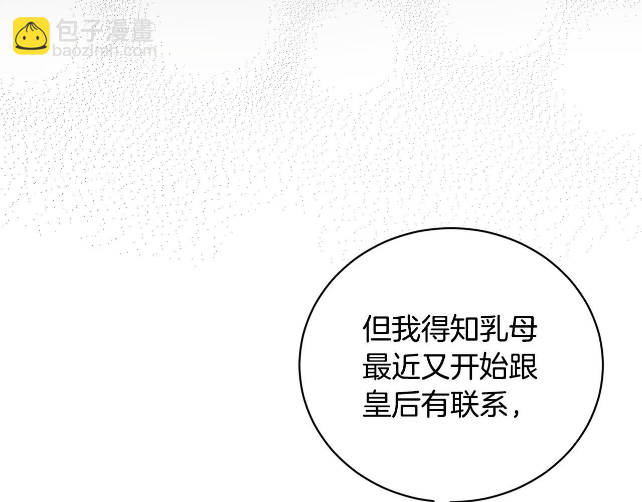 ☕安吉拉的谎言 第144话 没安好心 第38页
