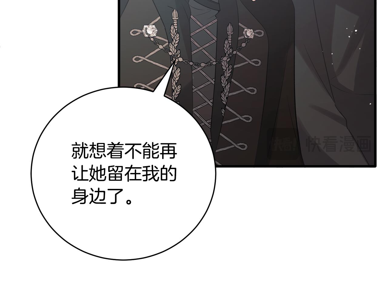 ☕安吉拉的谎言 第144话 没安好心 第40页
