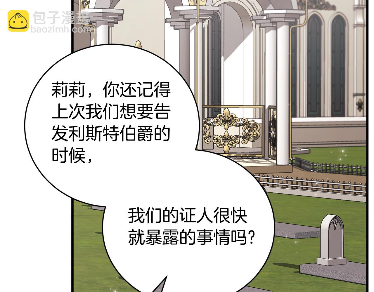 ☕安吉拉的谎言 第144话 没安好心 第6页