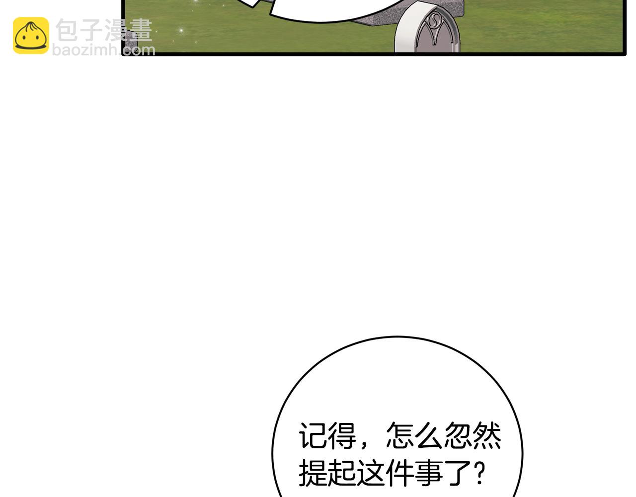 ☕安吉拉的谎言 第144话 没安好心 第7页