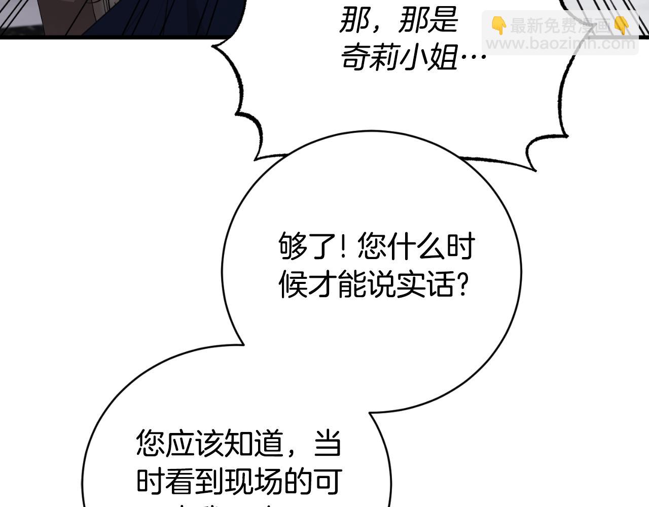 ☕安吉拉的谎言 第146话 不要那个位置 第24页