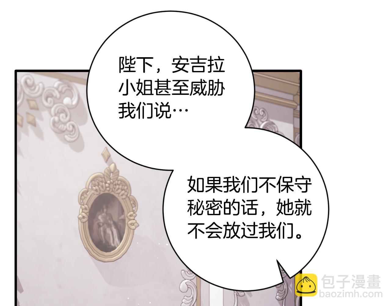 ☕安吉拉的谎言 第146话 不要那个位置 第27页