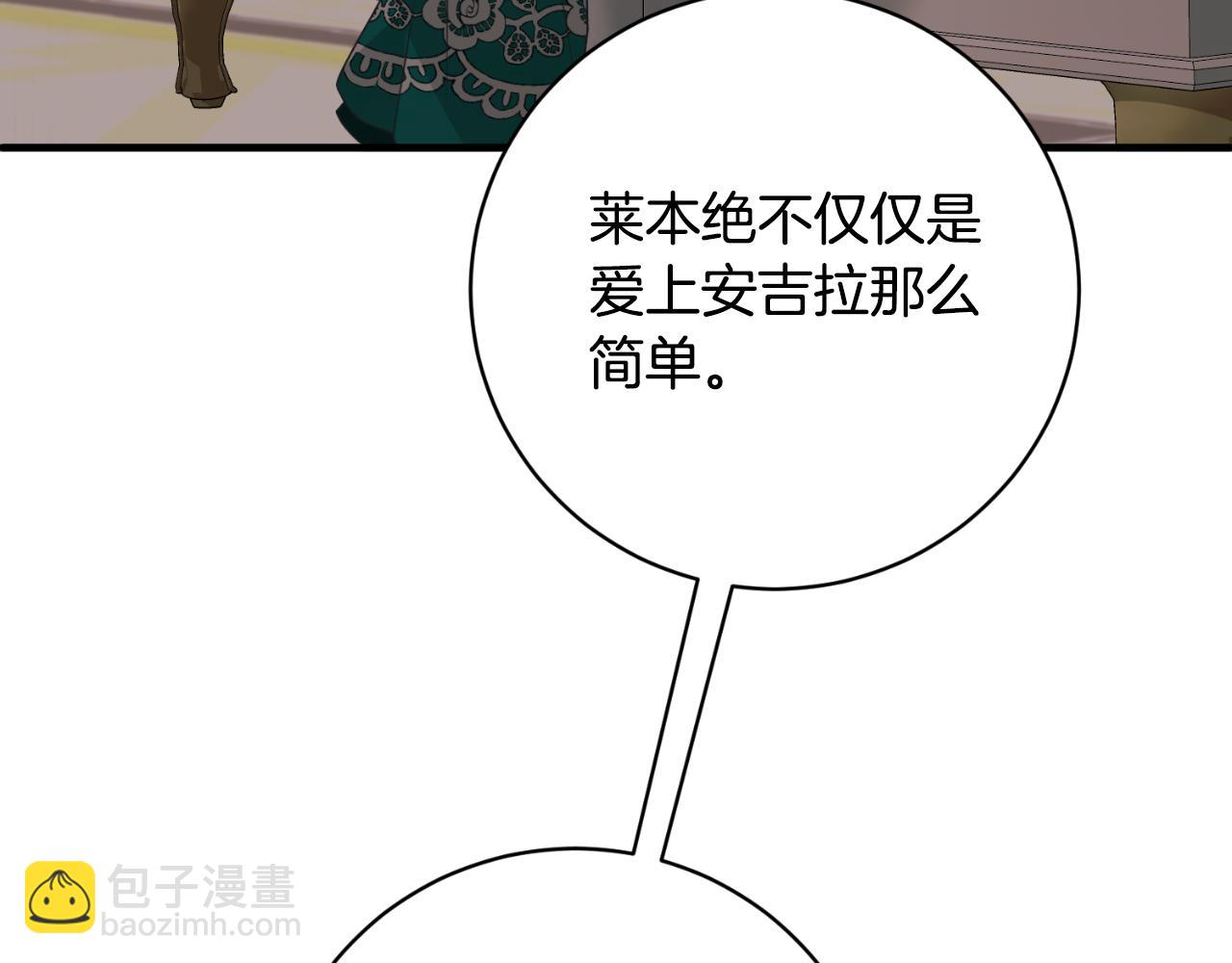 ☕安吉拉的谎言 第150话 栽赃 第12页