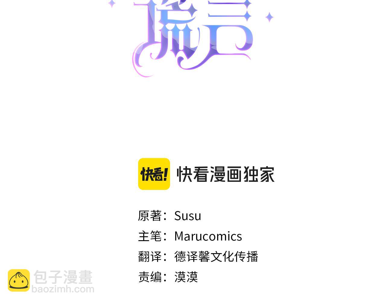 ☕安吉拉的谎言 第150话 栽赃 第3页