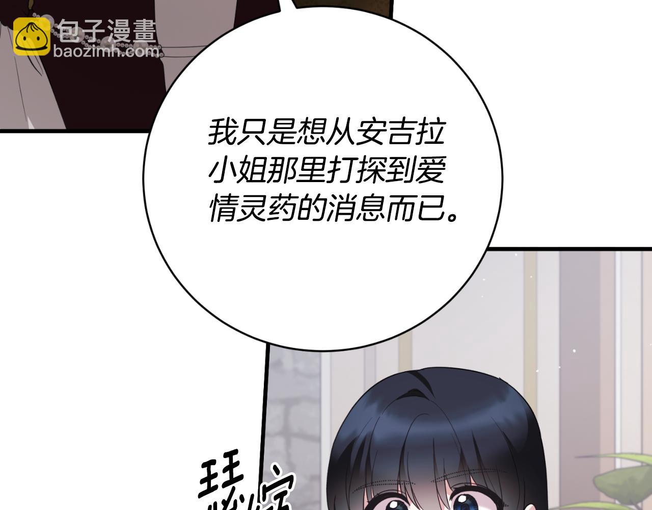 ☕安吉拉的谎言 第150话 栽赃 第31页