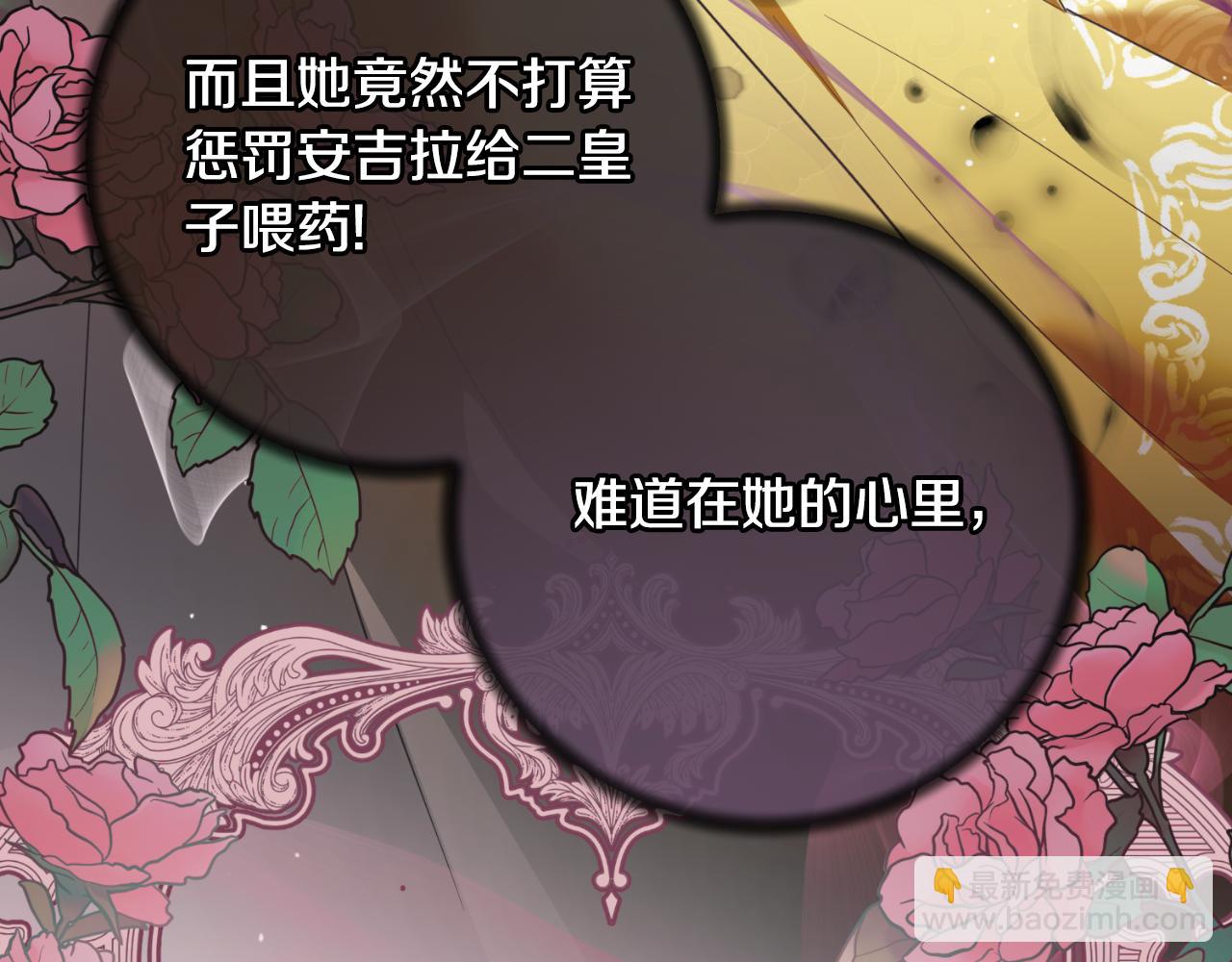 ☕安吉拉的谎言 第150话 栽赃 第42页