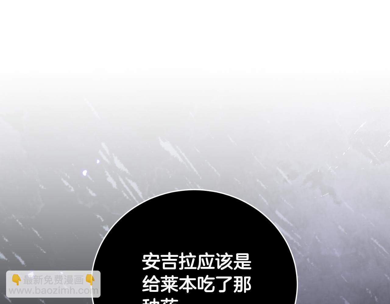☕安吉拉的谎言 第150话 栽赃 第5页
