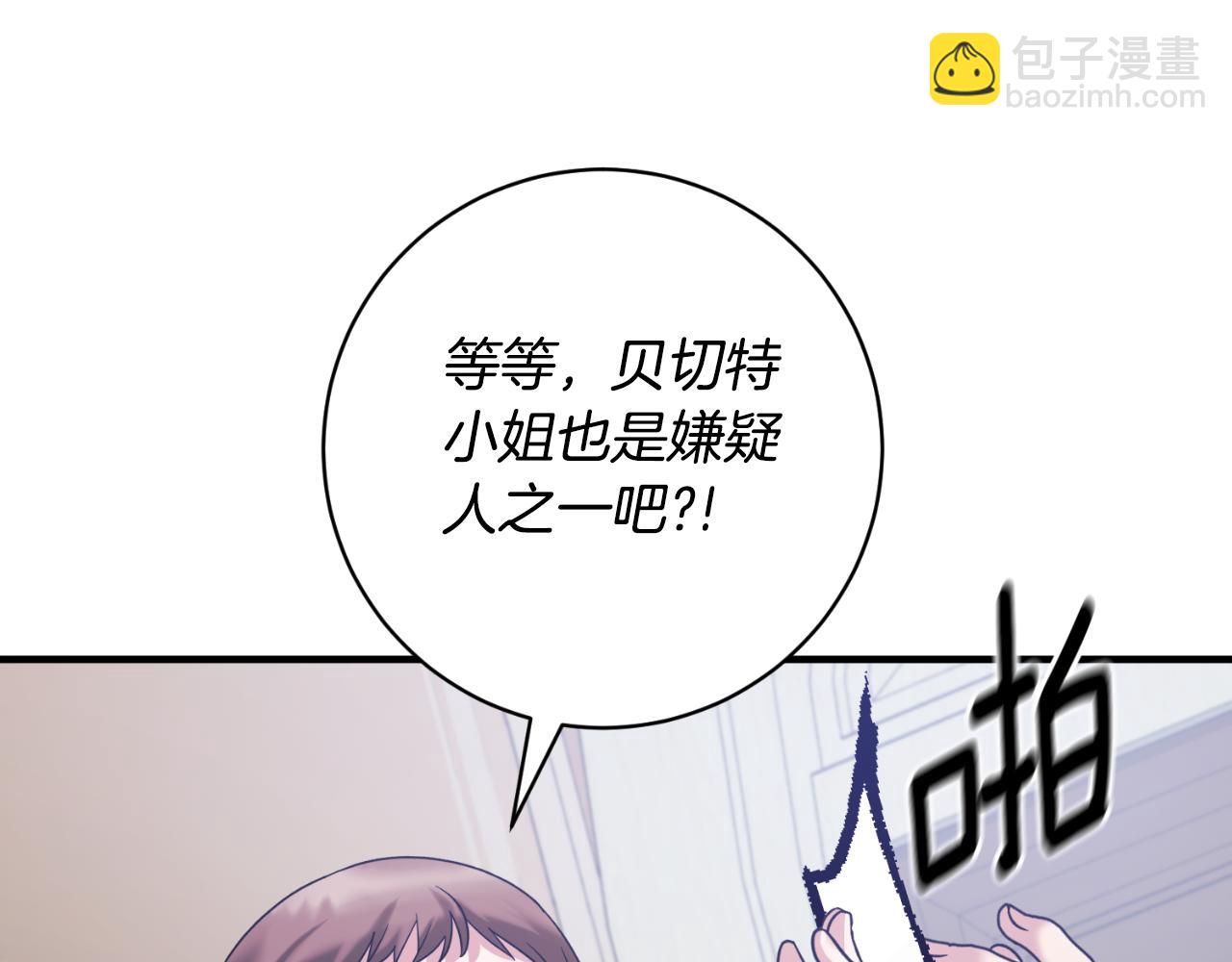 ☕安吉拉的谎言 第152话 栽赃陷害 第20页