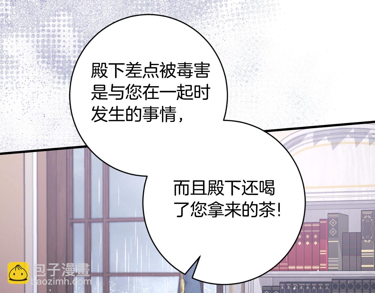 ☕安吉拉的谎言 第152话 栽赃陷害 第23页