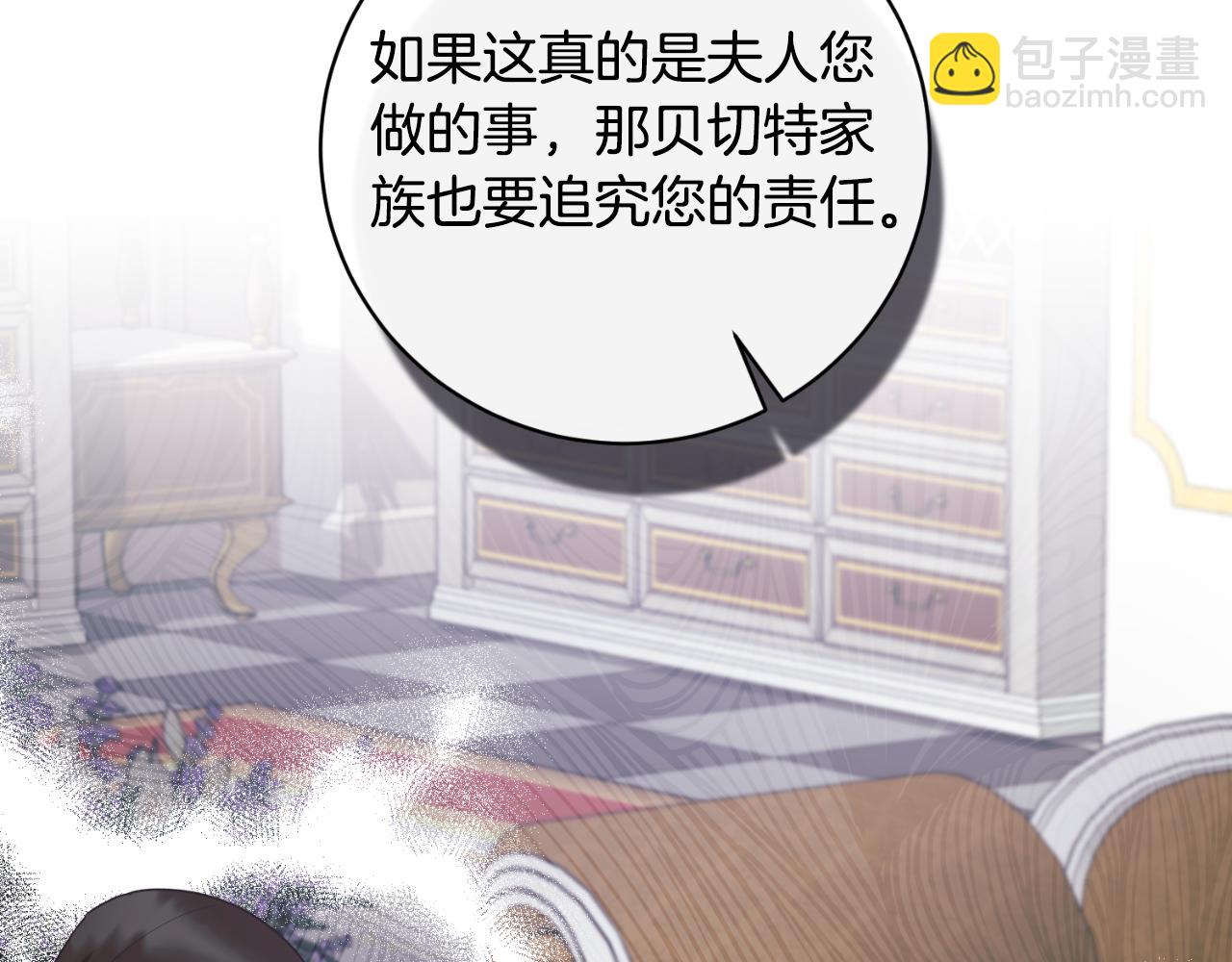 ☕安吉拉的谎言 第152话 栽赃陷害 第32页