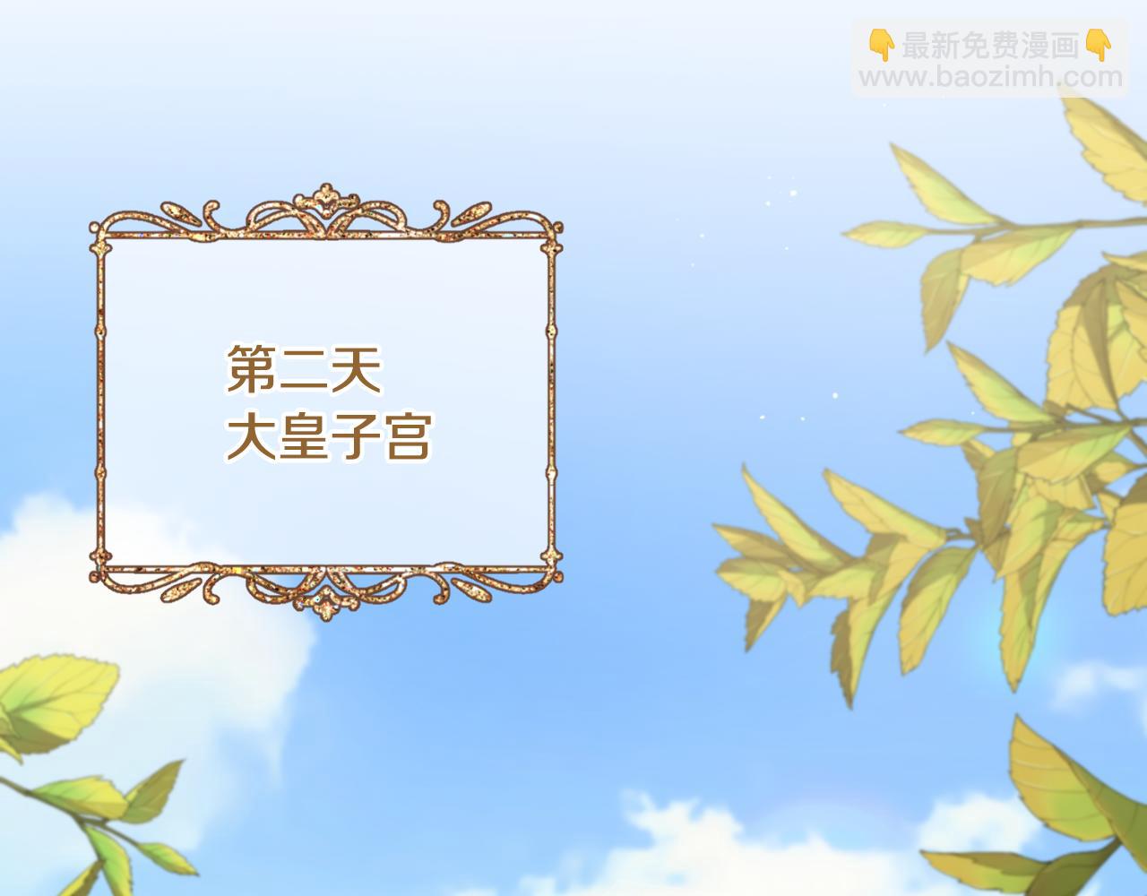 ☕安吉拉的谎言 第154话 不自觉在意他 第15页