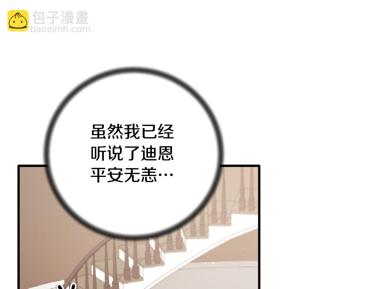 ☕安吉拉的谎言 第154话 不自觉在意他 第18页
