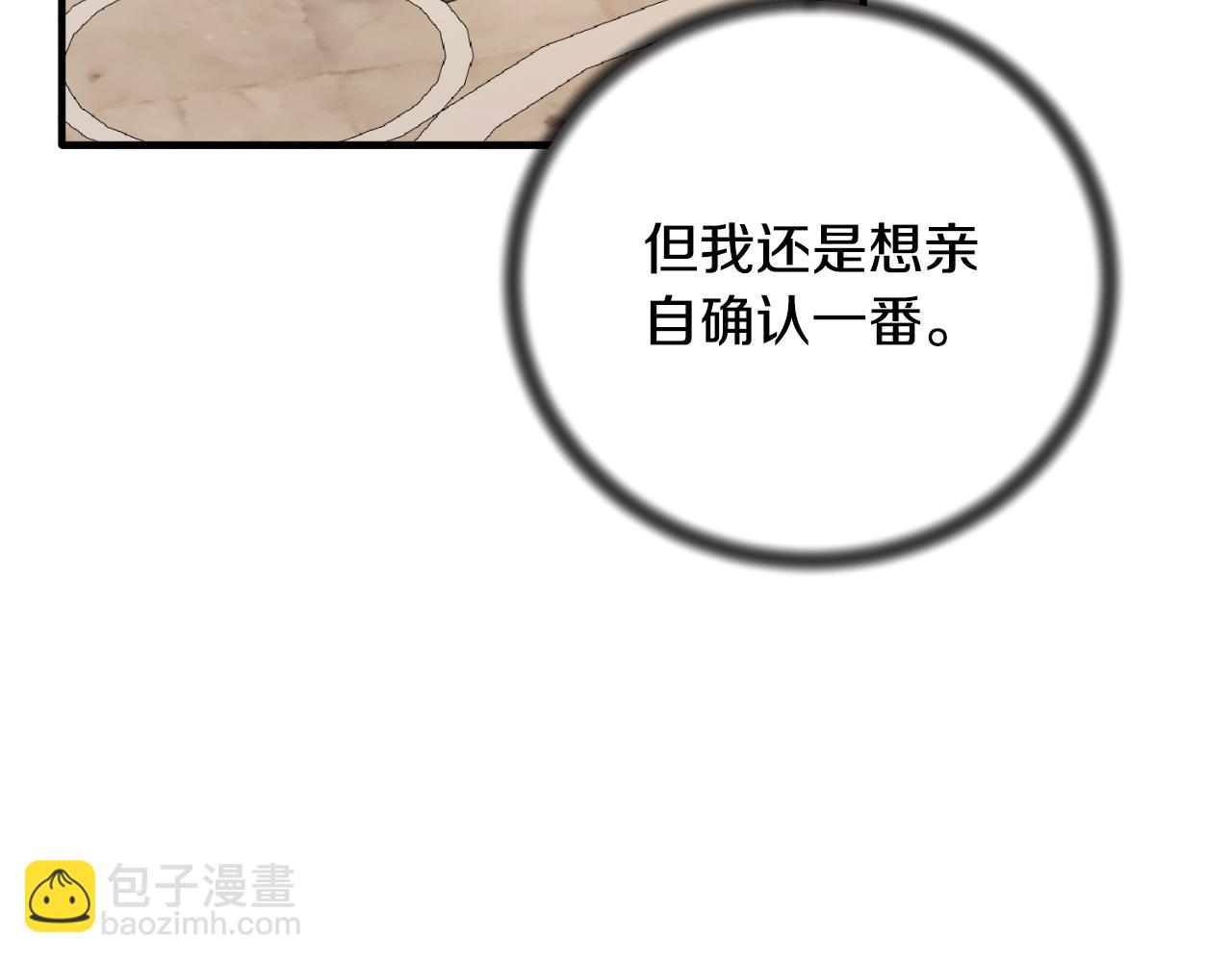 ☕安吉拉的谎言 第154话 不自觉在意他 第20页