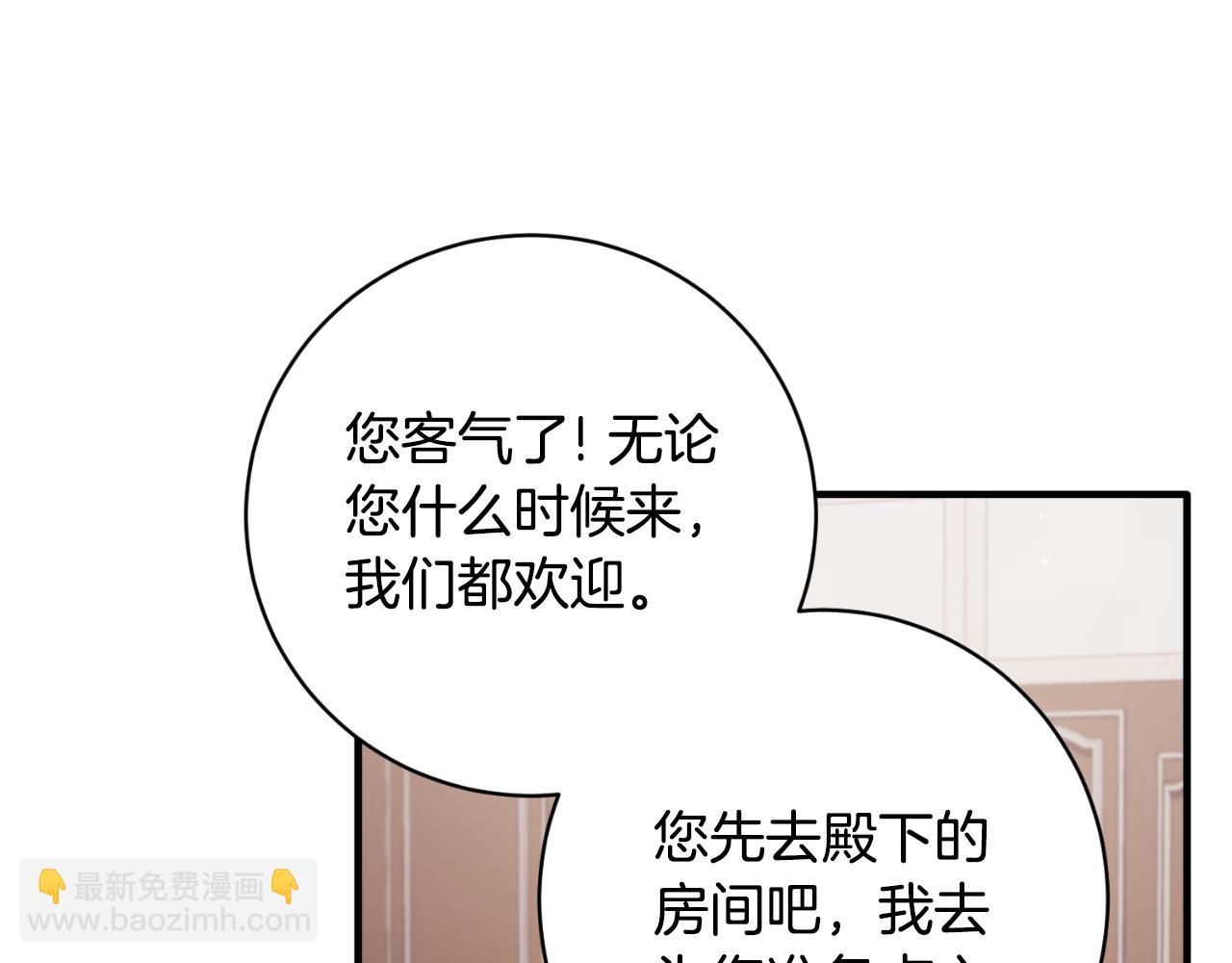 ☕安吉拉的谎言 第154话 不自觉在意他 第26页