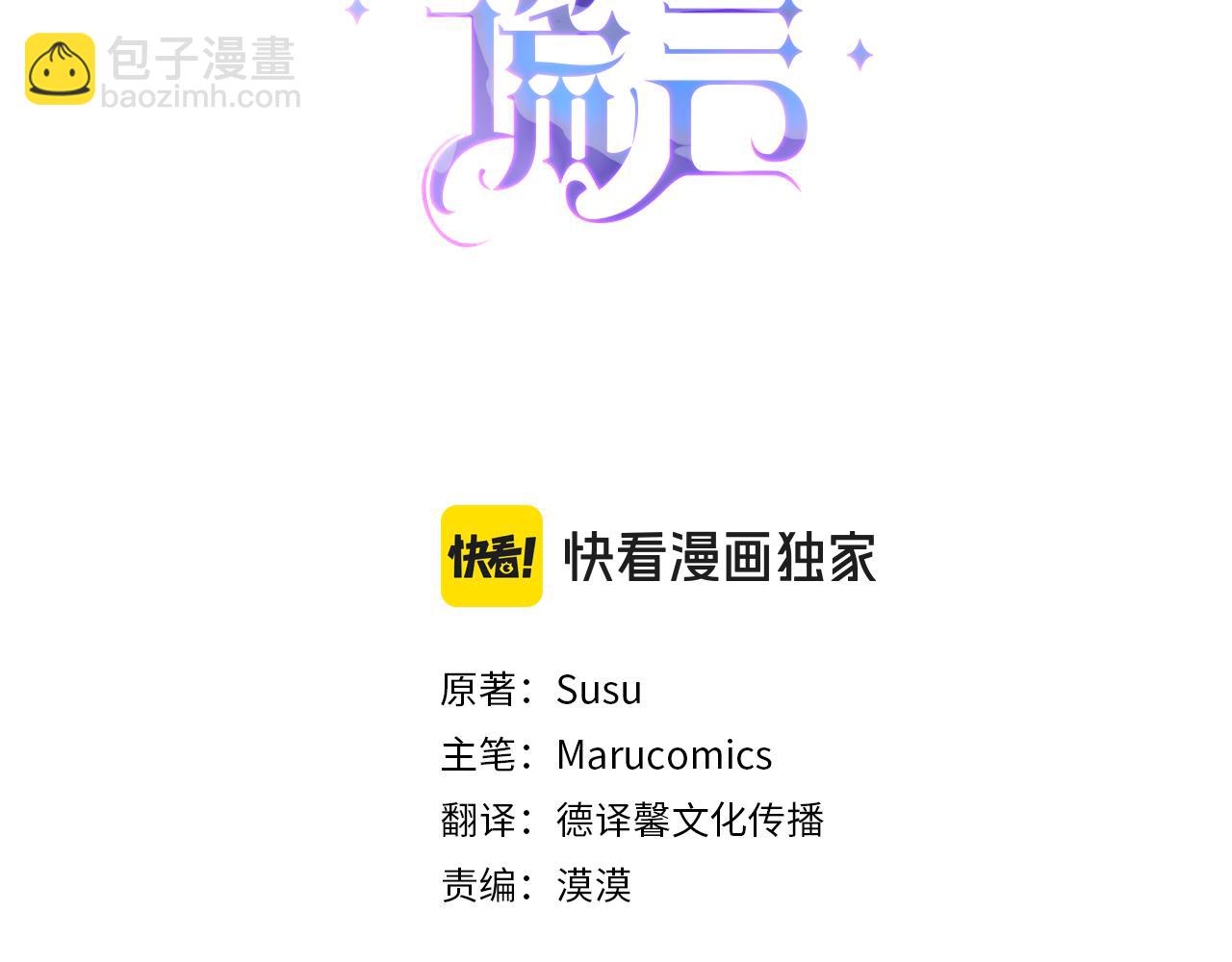 ☕安吉拉的谎言 第154话 不自觉在意他 第3页