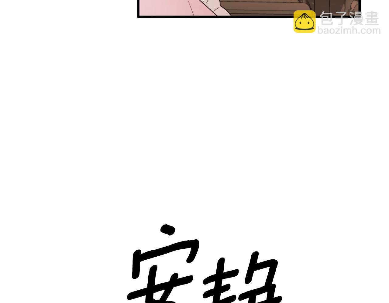 ☕安吉拉的谎言 第154话 不自觉在意他 第32页