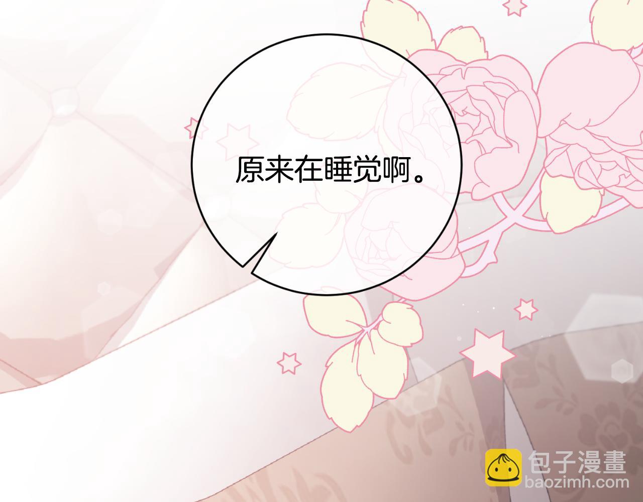 ☕安吉拉的谎言 第154话 不自觉在意他 第42页