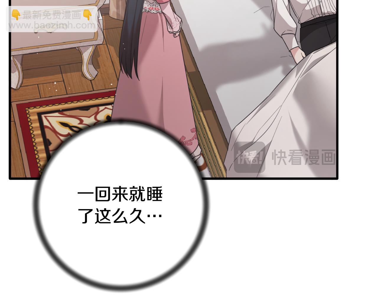☕安吉拉的谎言 第154话 不自觉在意他 第47页