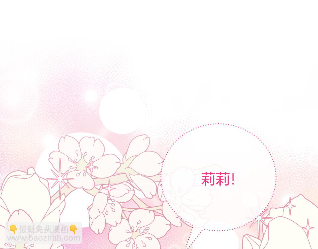 ☕安吉拉的谎言 第154话 不自觉在意他 第5页