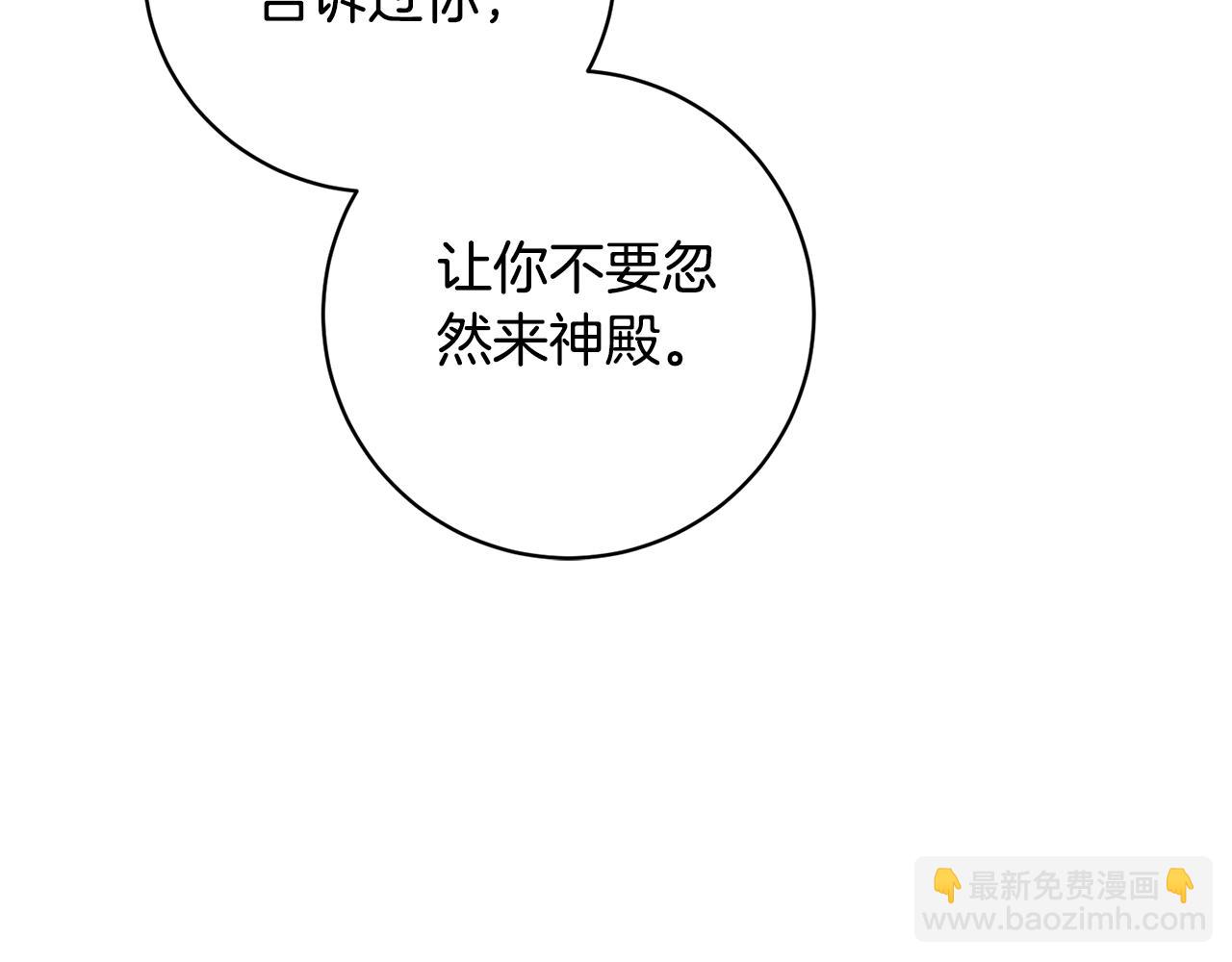 ☕安吉拉的谎言 第158话 以身涉险 第28页