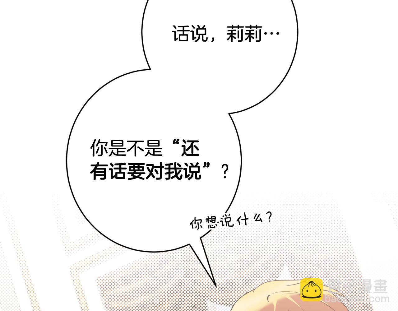☕安吉拉的谎言 第166话 做个了断 第24页