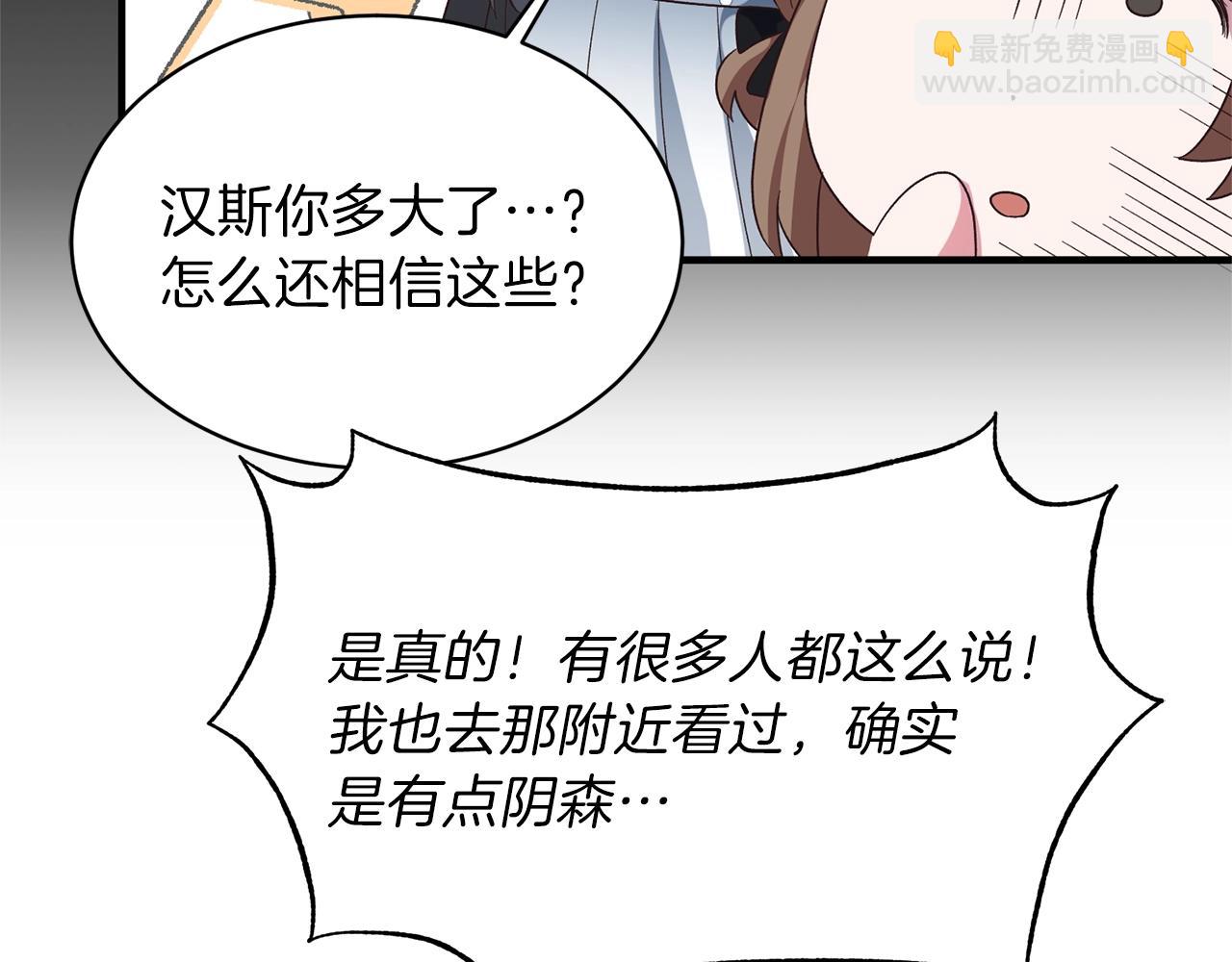 ☕安吉拉的谎言 第18话 公园偶遇 第40页