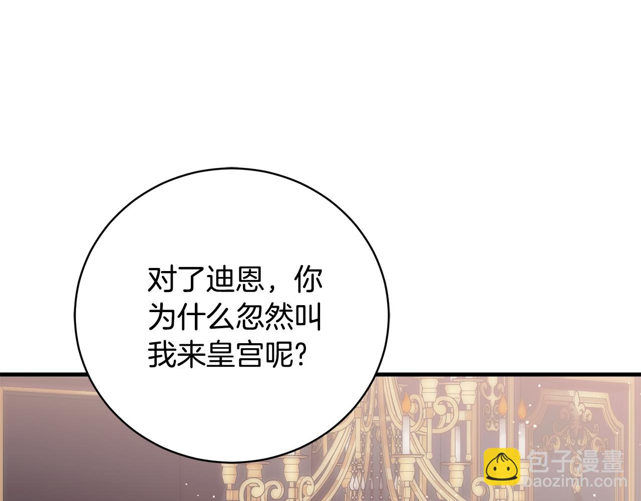 ☕安吉拉的谎言 第170话 做我的皇后 第27页