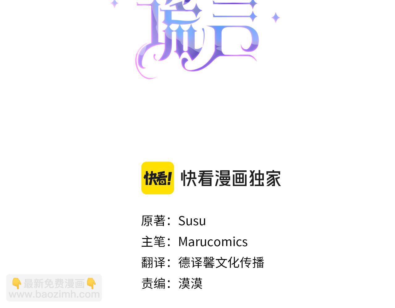 ☕安吉拉的谎言 第170话 做我的皇后 第3页