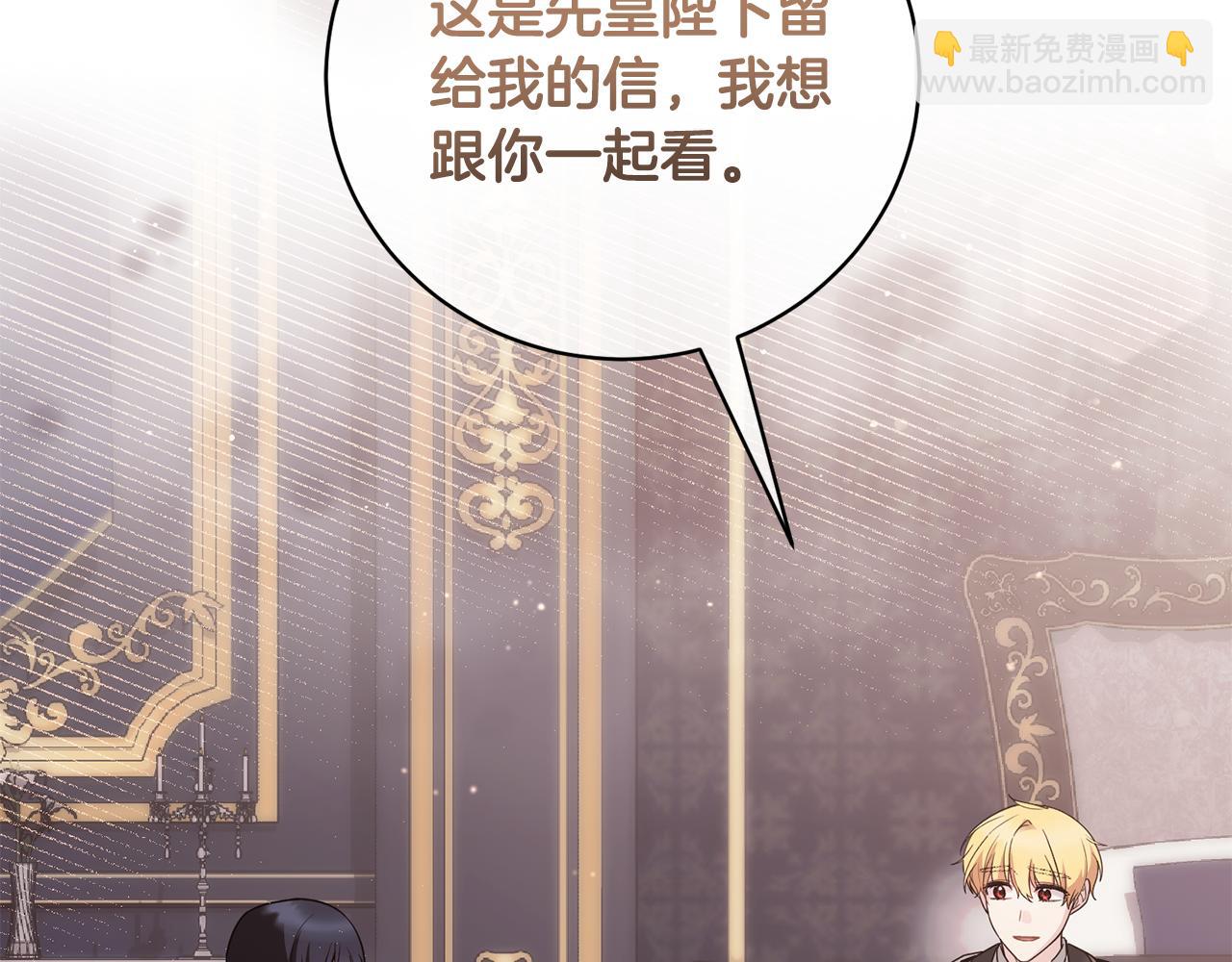 ☕安吉拉的谎言 第170话 做我的皇后 第32页