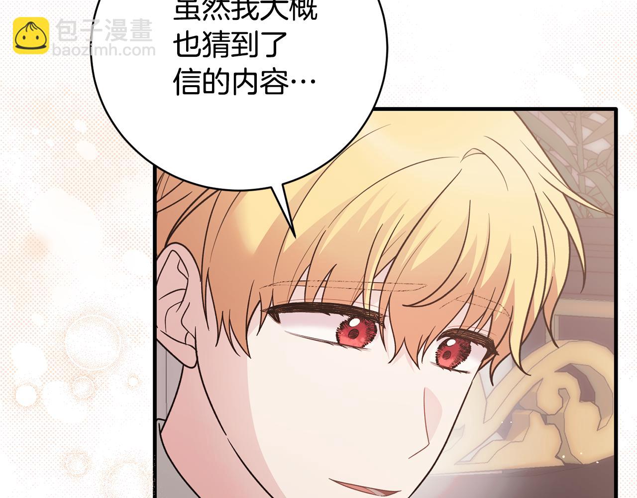 ☕安吉拉的谎言 第170话 做我的皇后 第35页