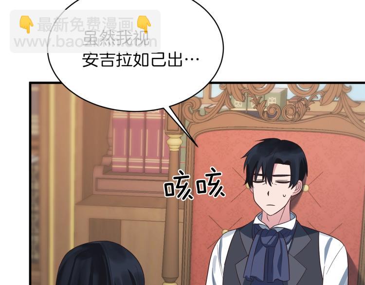 ☕安吉拉的谎言 第20话 无法治愈的背叛 第34页