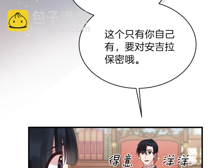 ☕安吉拉的谎言 第20话 无法治愈的背叛 第8页