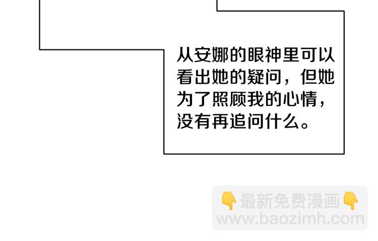 ☕安吉拉的谎言 第22话 生日宴会 第29页