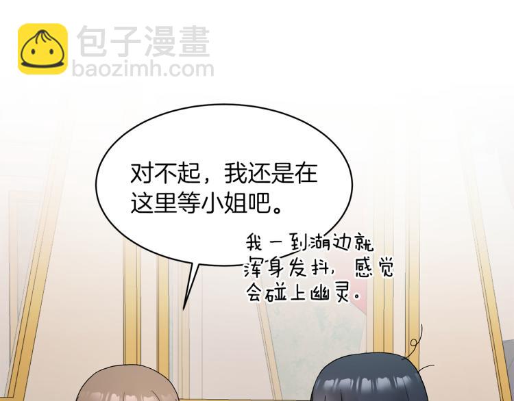 ☕安吉拉的谎言 第22话 生日宴会 第36页