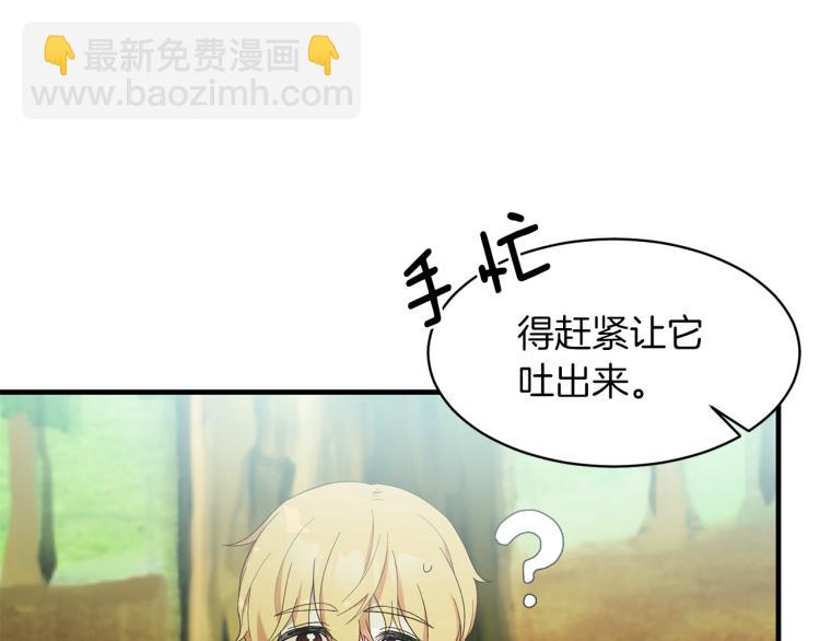 ☕安吉拉的谎言 第26话 少年的邀请 第20页