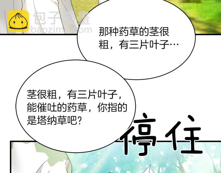 ☕安吉拉的谎言 第26话 少年的邀请 第24页