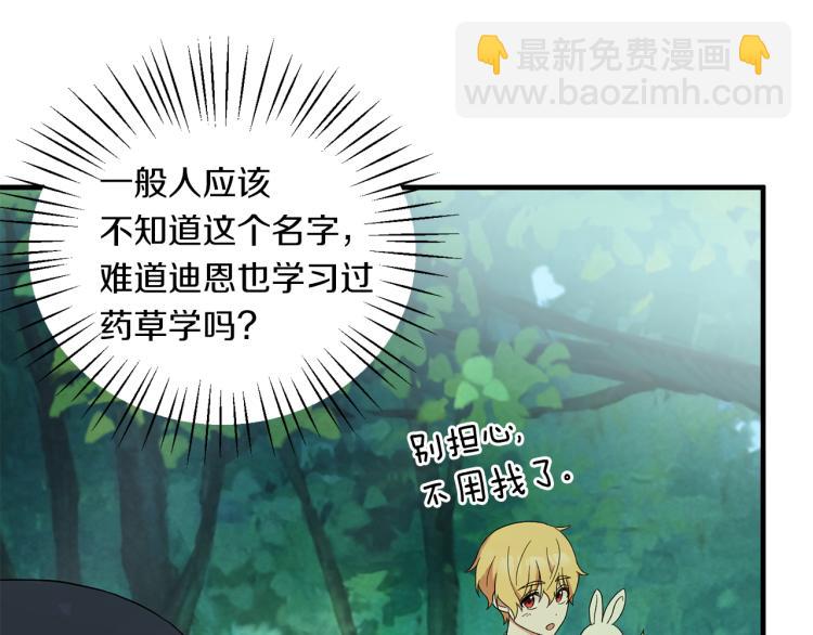 ☕安吉拉的谎言 第26话 少年的邀请 第26页