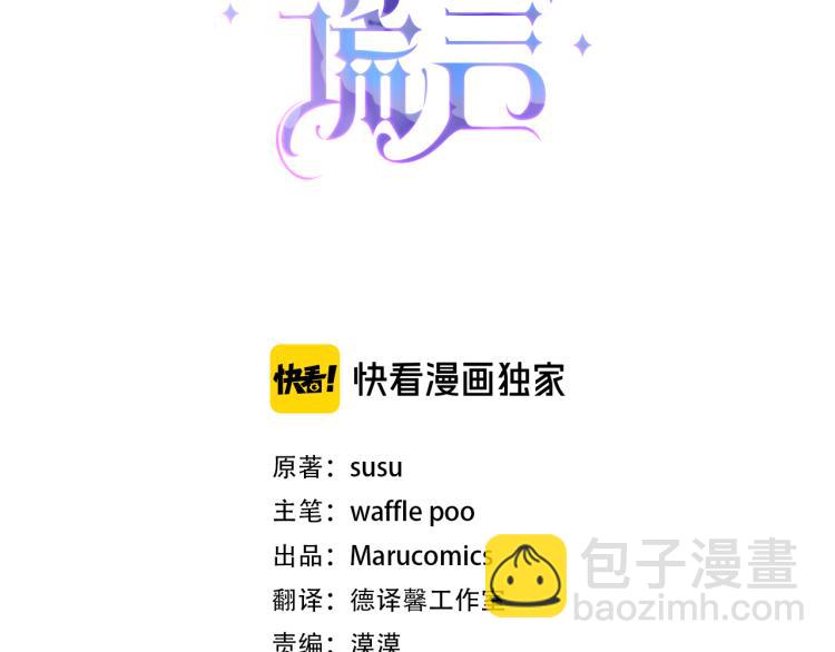 ☕安吉拉的谎言 第26话 少年的邀请 第3页