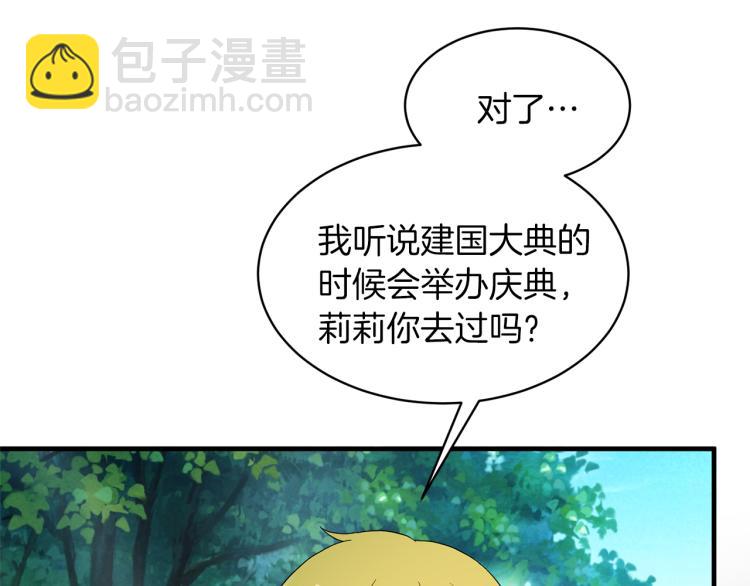 ☕安吉拉的谎言 第26话 少年的邀请 第47页