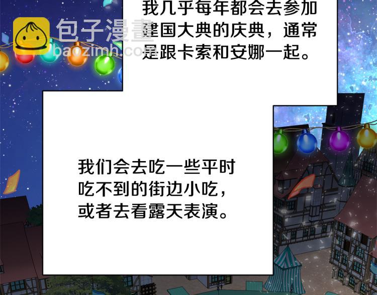 ☕安吉拉的谎言 第26话 少年的邀请 第50页