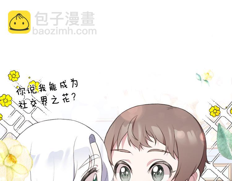 ☕安吉拉的谎言 第28话 未婚夫的礼物 第19页