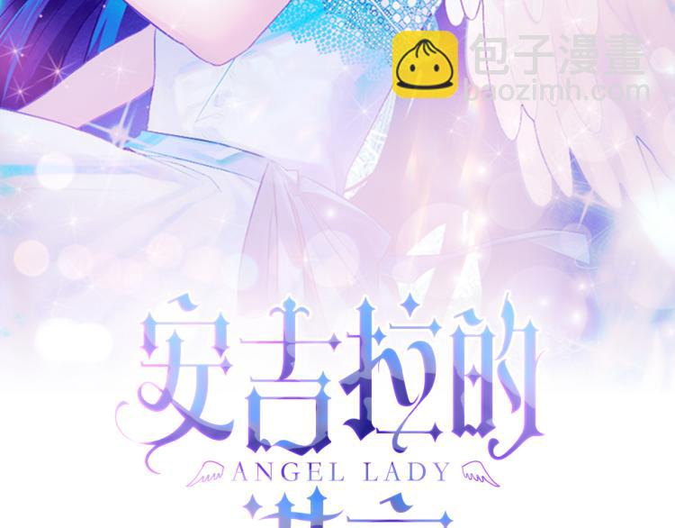 ☕安吉拉的谎言 第28话 未婚夫的礼物 第2页