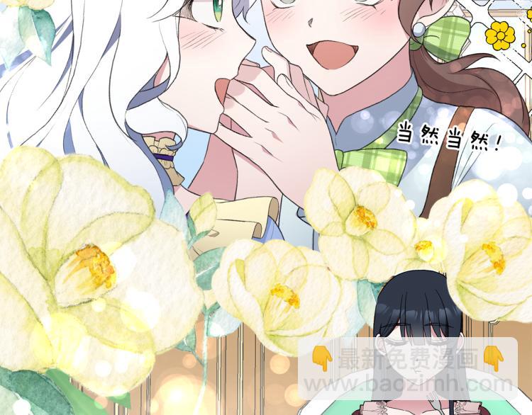 ☕安吉拉的谎言 第28话 未婚夫的礼物 第20页