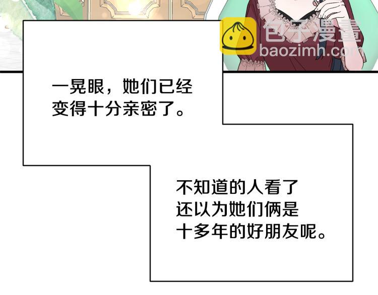 ☕安吉拉的谎言 第28话 未婚夫的礼物 第21页