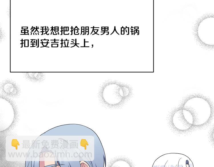 ☕安吉拉的谎言 第28话 未婚夫的礼物 第25页