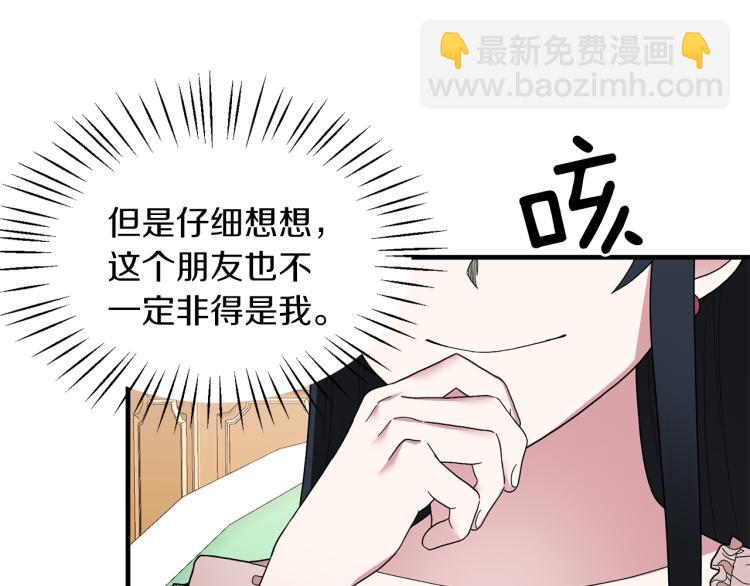 ☕安吉拉的谎言 第28话 未婚夫的礼物 第28页
