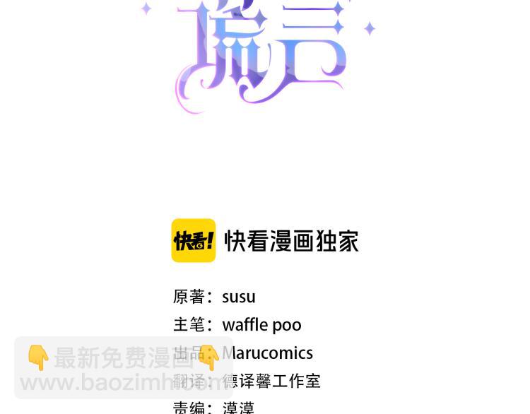 ☕安吉拉的谎言 第28话 未婚夫的礼物 第3页