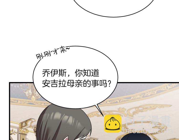 ☕安吉拉的谎言 第28话 未婚夫的礼物 第48页