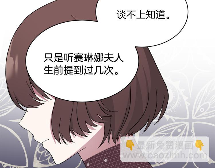 ☕安吉拉的谎言 第28话 未婚夫的礼物 第50页